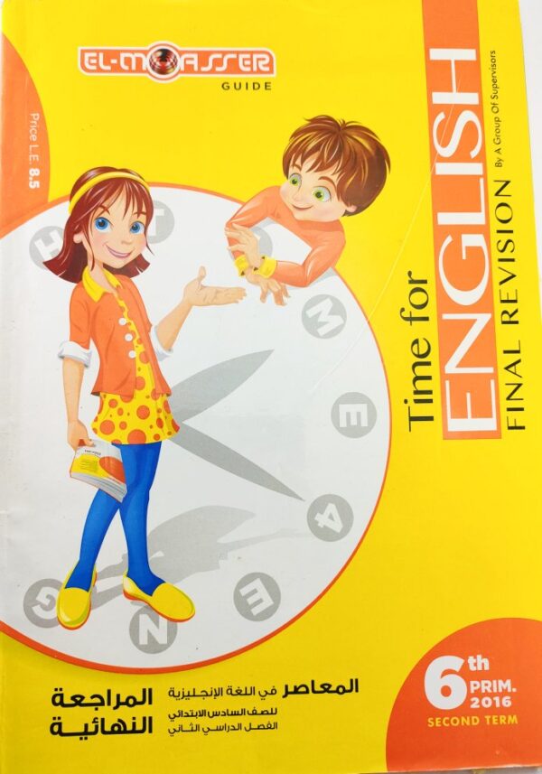 El-Moasser - Time for English - 6th Primary - 2016 1 Books only: Main Book عدد الصفحات: 365 2016